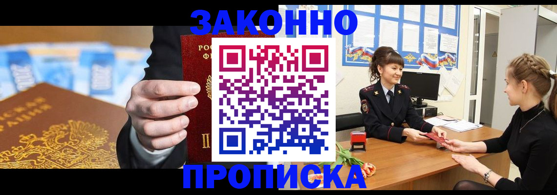 прописка 2025 в Пестово