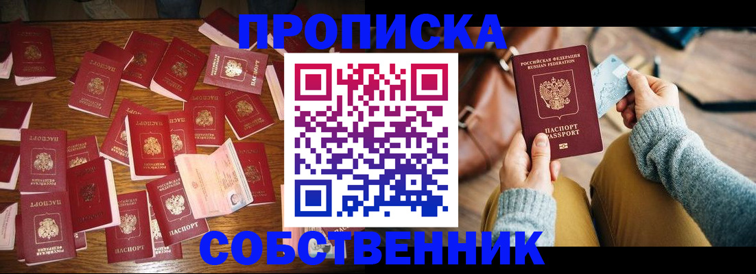 временная регистрация купить в Пестово